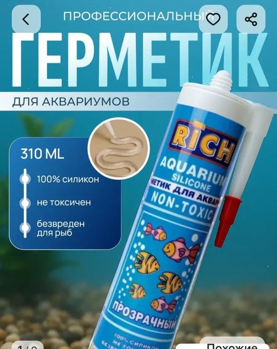 Продам герметик для аквариума.