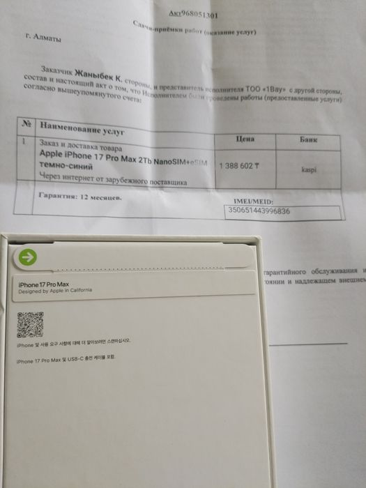 Продам Айфон 17 про макс