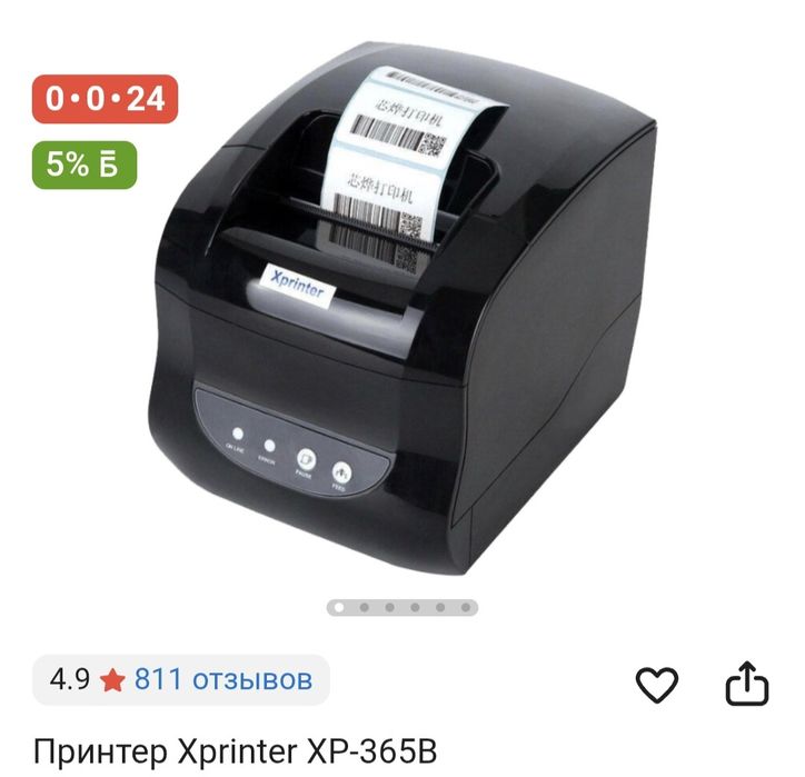 Принтер сатылады