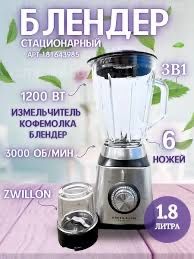Блендр кухонный комбайн
