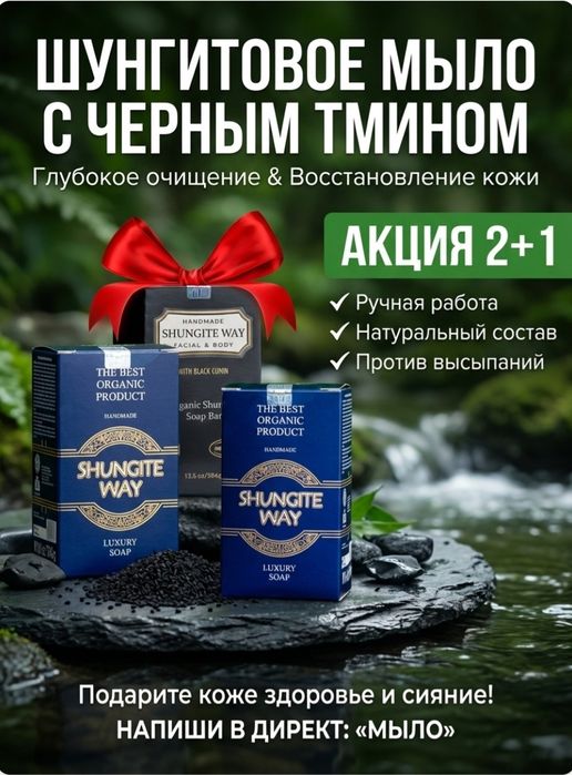 Мыло шунгитовое получи подарок