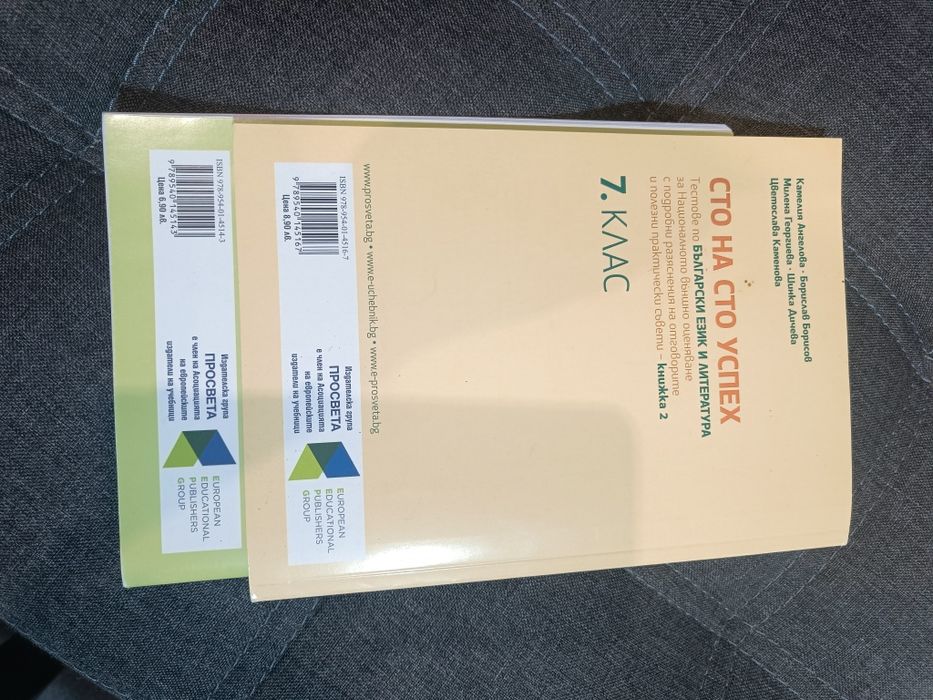 Пробни изпити по Математика и БЕШ за 7 клас