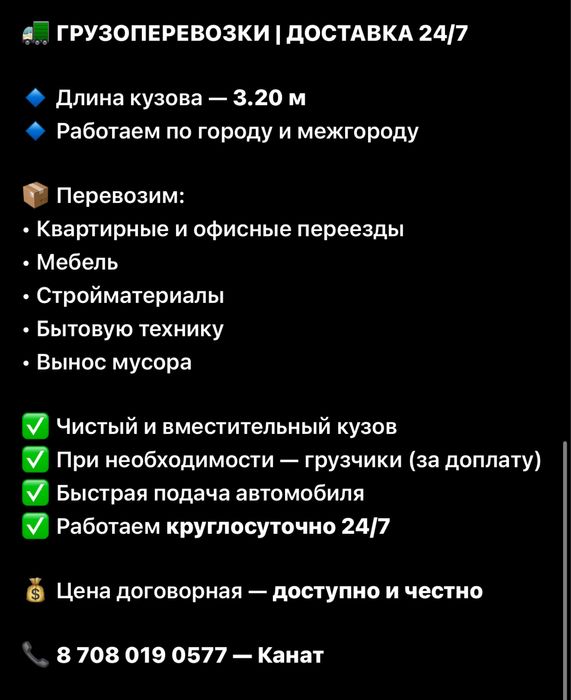 Доставка грузоперевозка город межгород