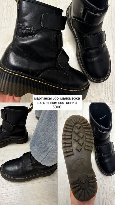 Ботинки осень Мартинсы 35-36р