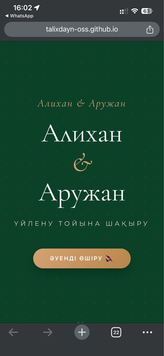 Тойға шақырту жасау