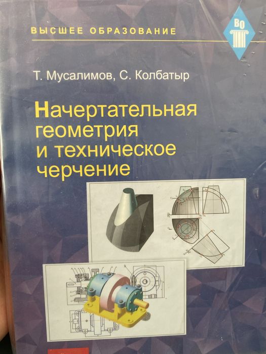 Продам книгу техническое черчение