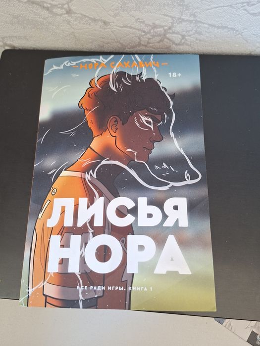 Продаю книги "Все ради игры".