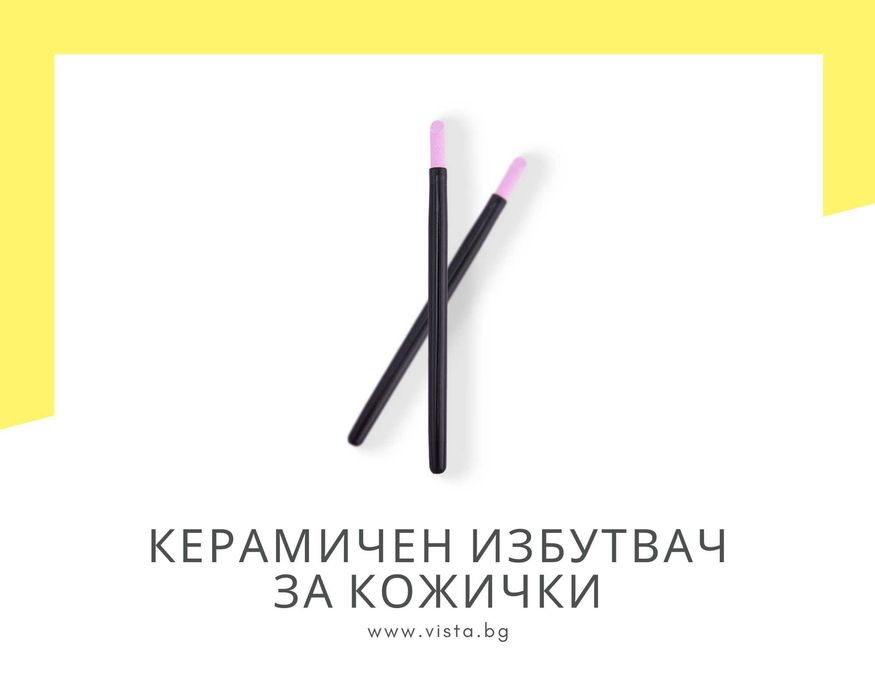 Керамичен избутвач за кожички на нокти