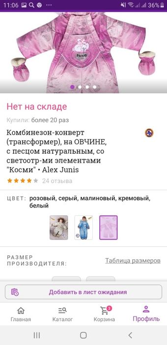 Продам комбинезон-конверт на овчине