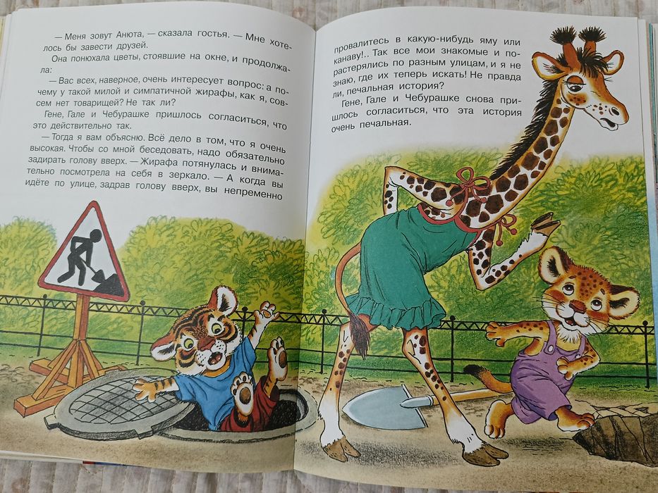 Крокодил Гена и его друзья