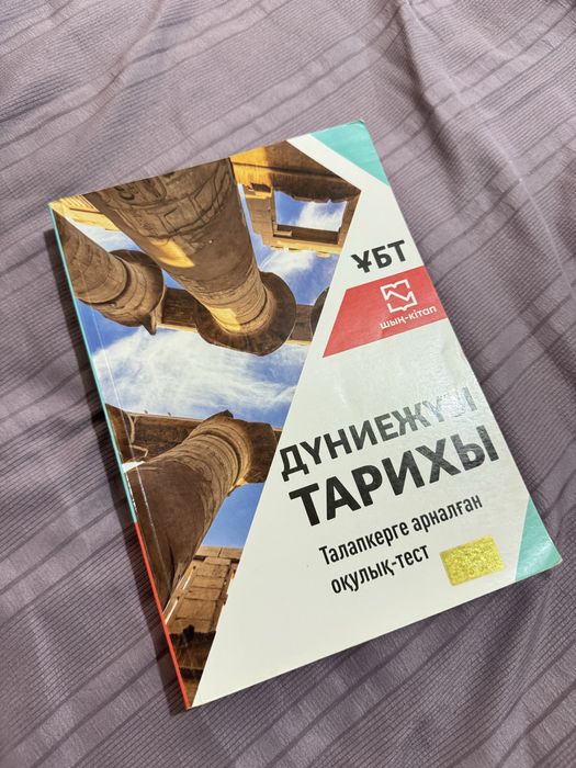 Казахстан тарихы убт книги