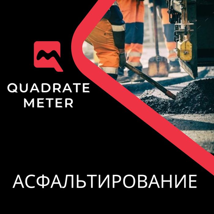 Асфальт,асфальтирование,гарантия
