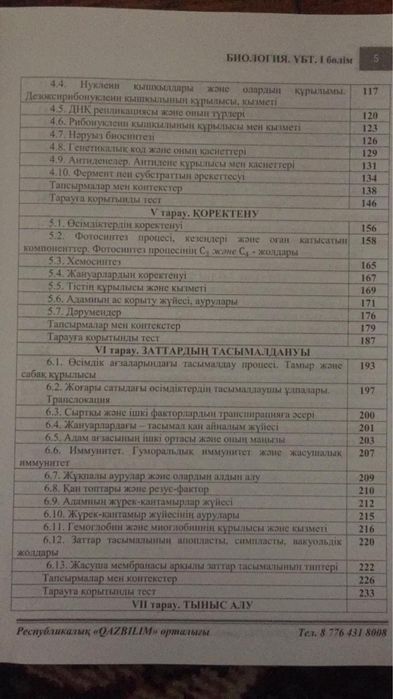 Убт кытаптары / кытап / книга