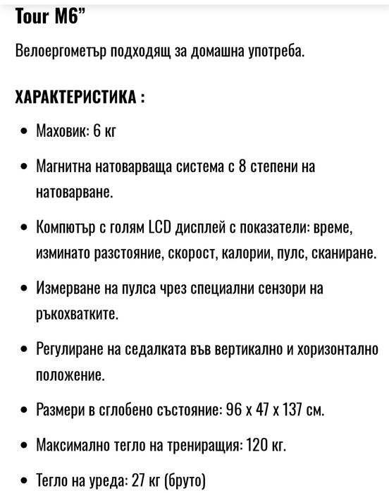 Велоаргометър Orion Tour M6