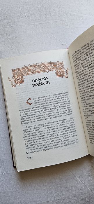 Безсмъртни слова