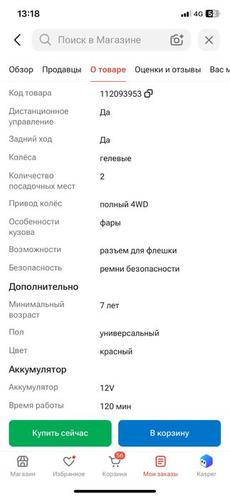 Продам детскую машинку  A5519 красный