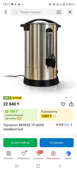 Термопот 12 литровый