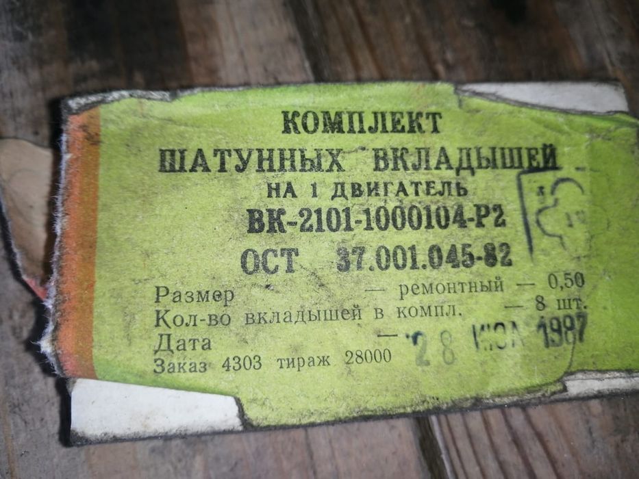 Запчасти на ВК 2101