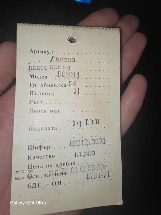 Палто естествен косъм