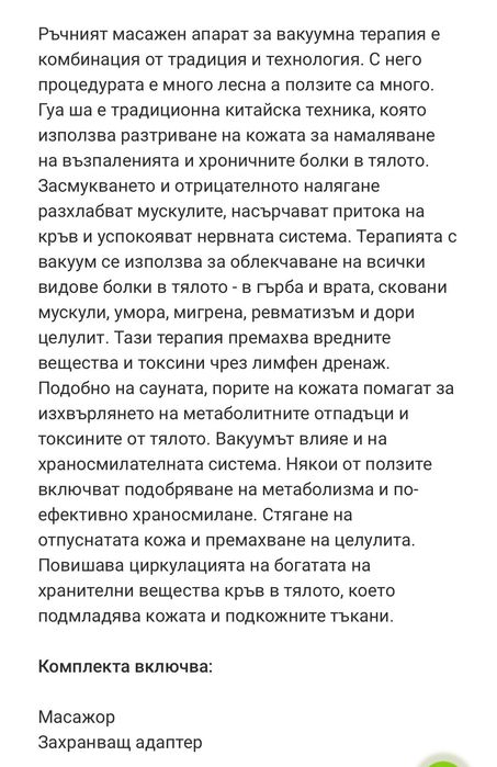 Електрически масажен апарат