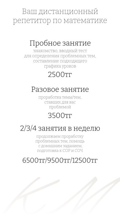 Репетитор по математике