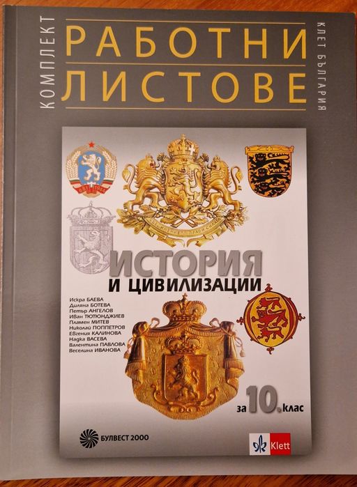 Учебници за 10 клас