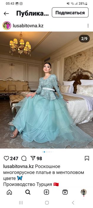 Өте әдемі көйлек