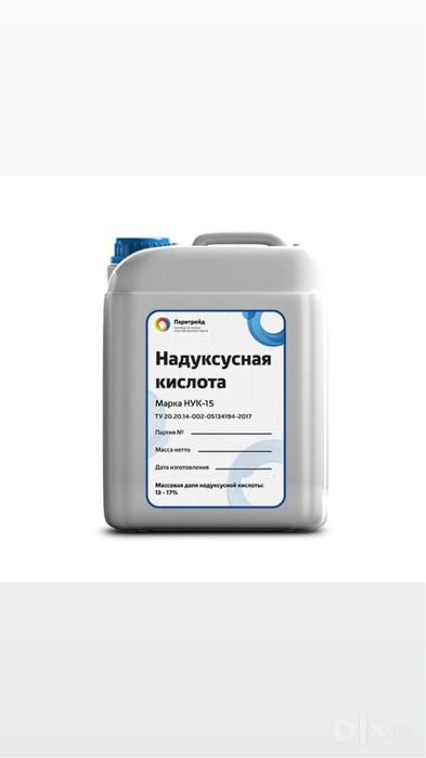 Промышленные химикаты. Цена и мин кол-во заказа в описании. 24/7.