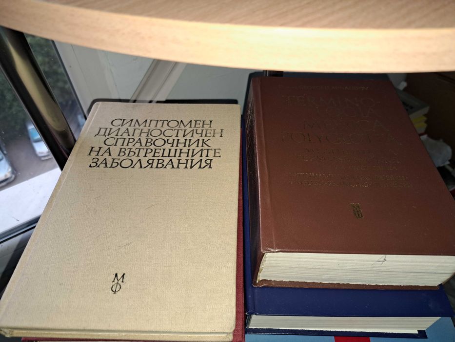 Учебници по медицина