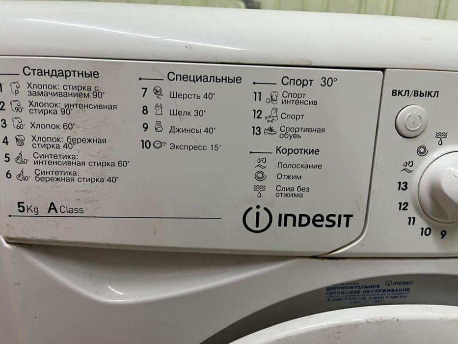 стиральная машинка индезит