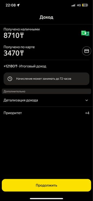 Отключаю курьера яндекс доставки