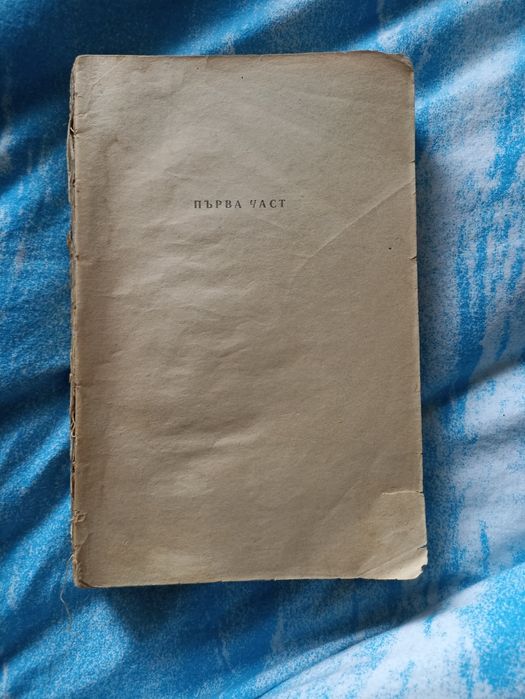 Намалено! Продавам стари книги!