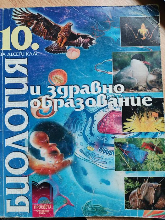 Учебници за 8, 10, 11 клас или за самоподготовка