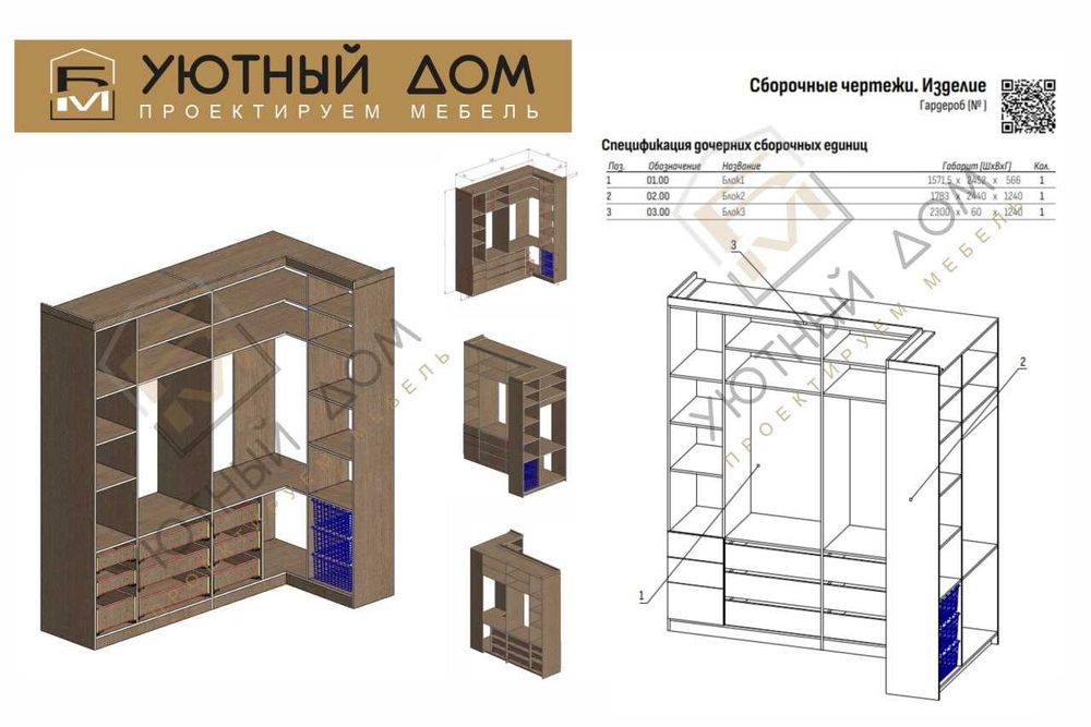 Сделай сам! Собери сам! Деталировка  раскрой мебели.