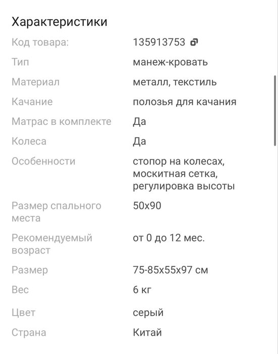 Манеж кроватка детская