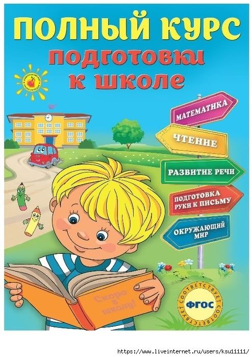 Рус мактабга тайерлов