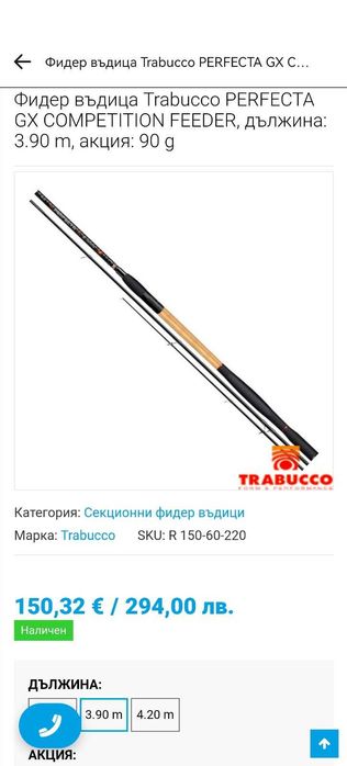 Фидер Trabucco Perfecta 3.90 m.90gr.с макара Virtus 55000 fider