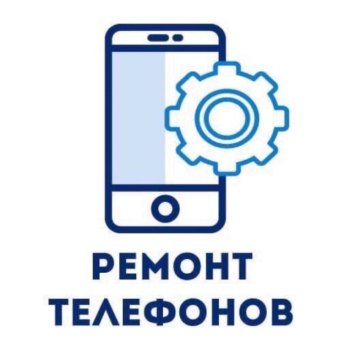 Ремонт сотовых телефонов