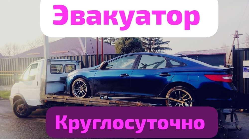 Услуги эвакуатор