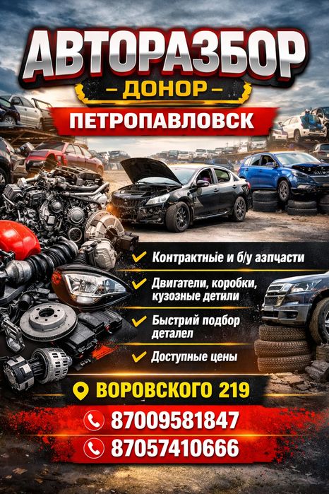 Авторазбор донор