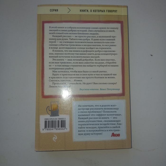 Книга "Попутчица" Ольга Савельева