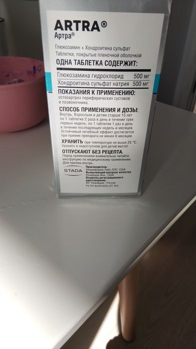 Лекарства,БАДы,суставы