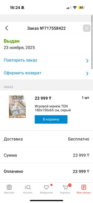 Продам игровой манеж