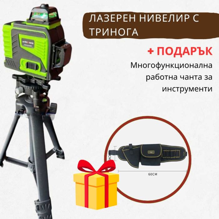 Лазерен нивелир с тринога + многофункционална чанта за инструменти