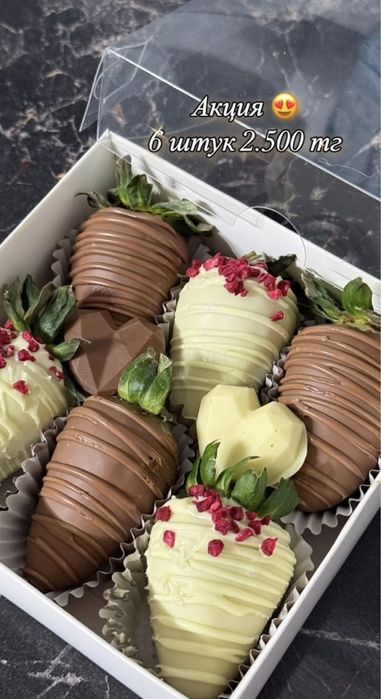 Клубника В шоколаде 24/7