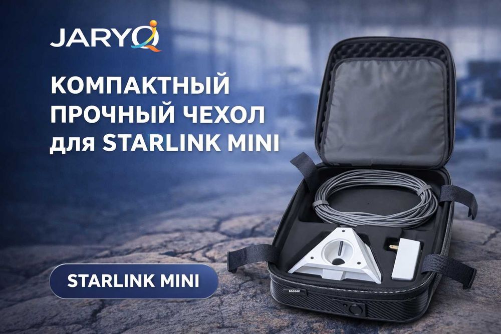 Прочный чехол для Starlink Mini | Удобный кейс