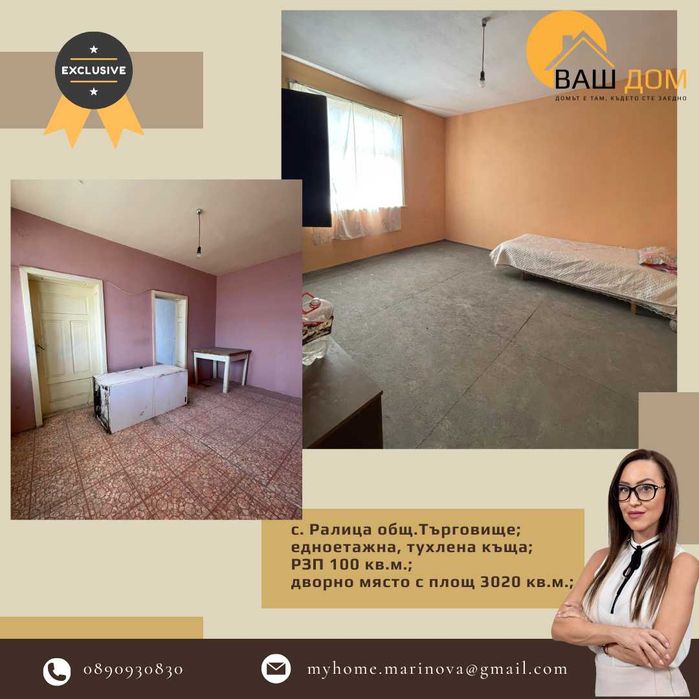 Продава се Къща в Търговище, Център - 100 кв.м за 535 €/кв.м - Снимка #2