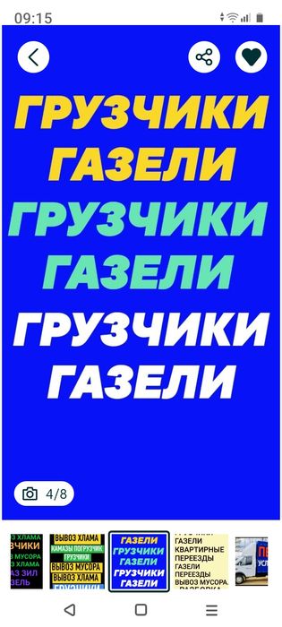 Грузоперевозки. Доставка мебели, техники. Грузчики. Вывоз Мусора, Хлам