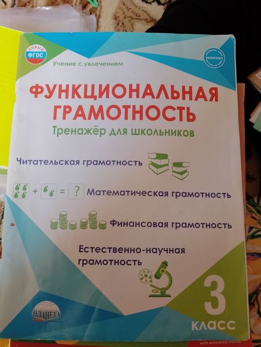 3 класс барлыгы 900 тг.