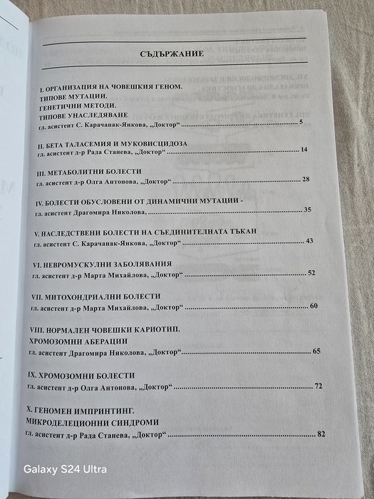 Практическо ръководство по медицинска генетика